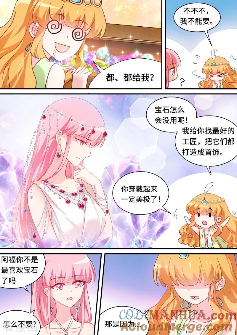 第202话荒漠首富-女神制造系统-三福动漫（第3张）