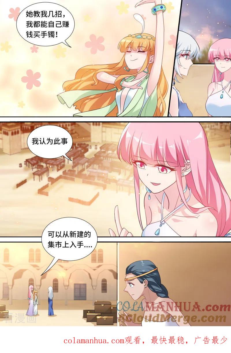 第202话荒漠首富-女神制造系统-三福动漫（第9张）