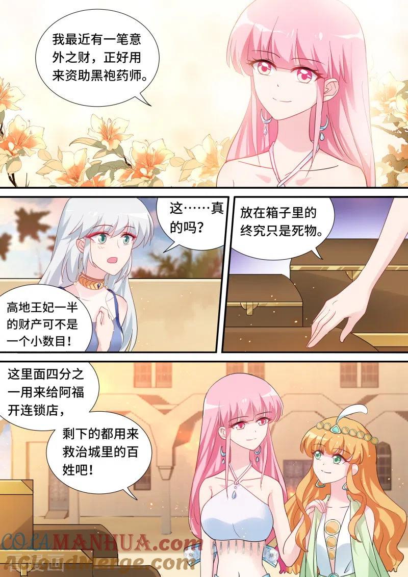 第202话荒漠首富-女神制造系统-三福动漫（第7张）