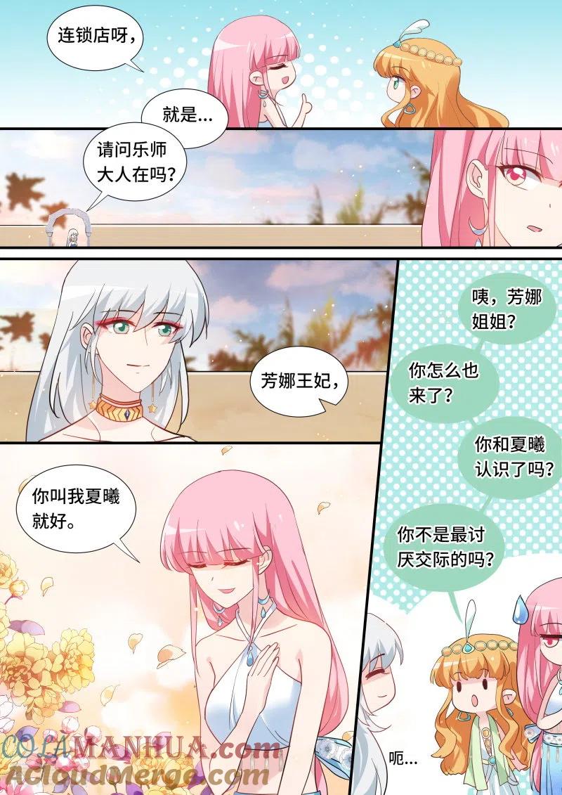 第202话荒漠首富-女神制造系统-三福动漫（第5张）