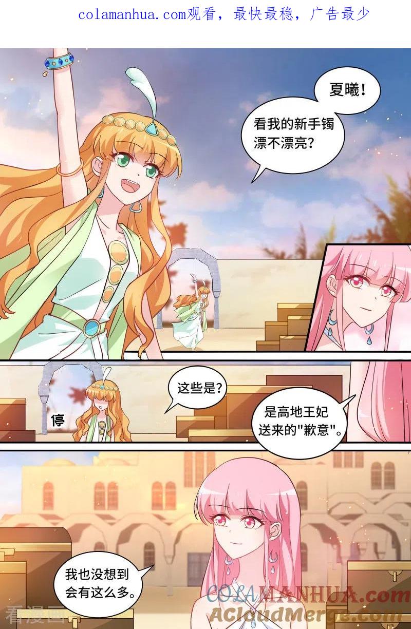 第202话荒漠首富-女神制造系统-三福动漫（第1张）