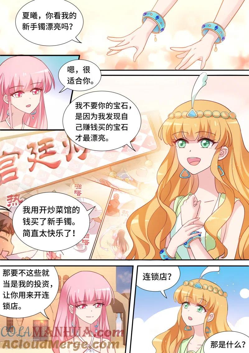 第202话荒漠首富-女神制造系统-三福动漫（第4张）