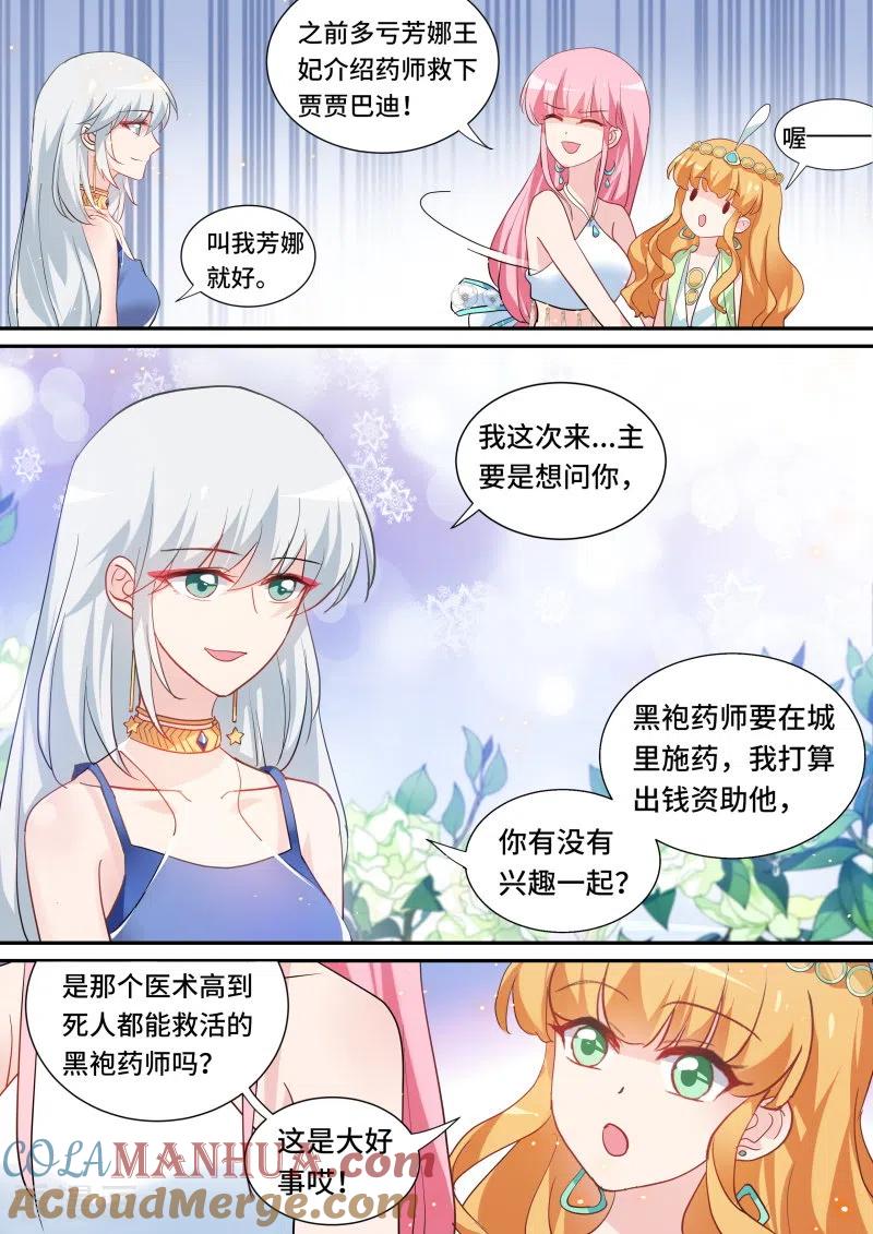 第202话荒漠首富-女神制造系统-三福动漫（第6张）