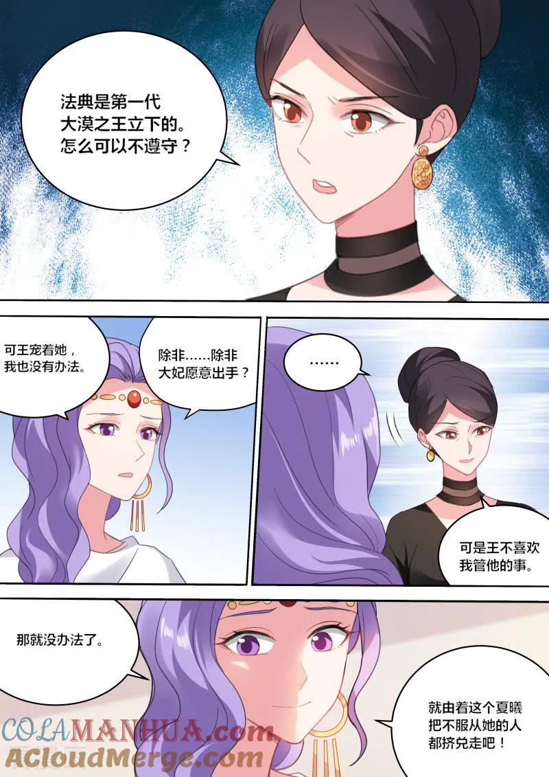 第203话暗中保护-女神制造系统-三福动漫（第7张）