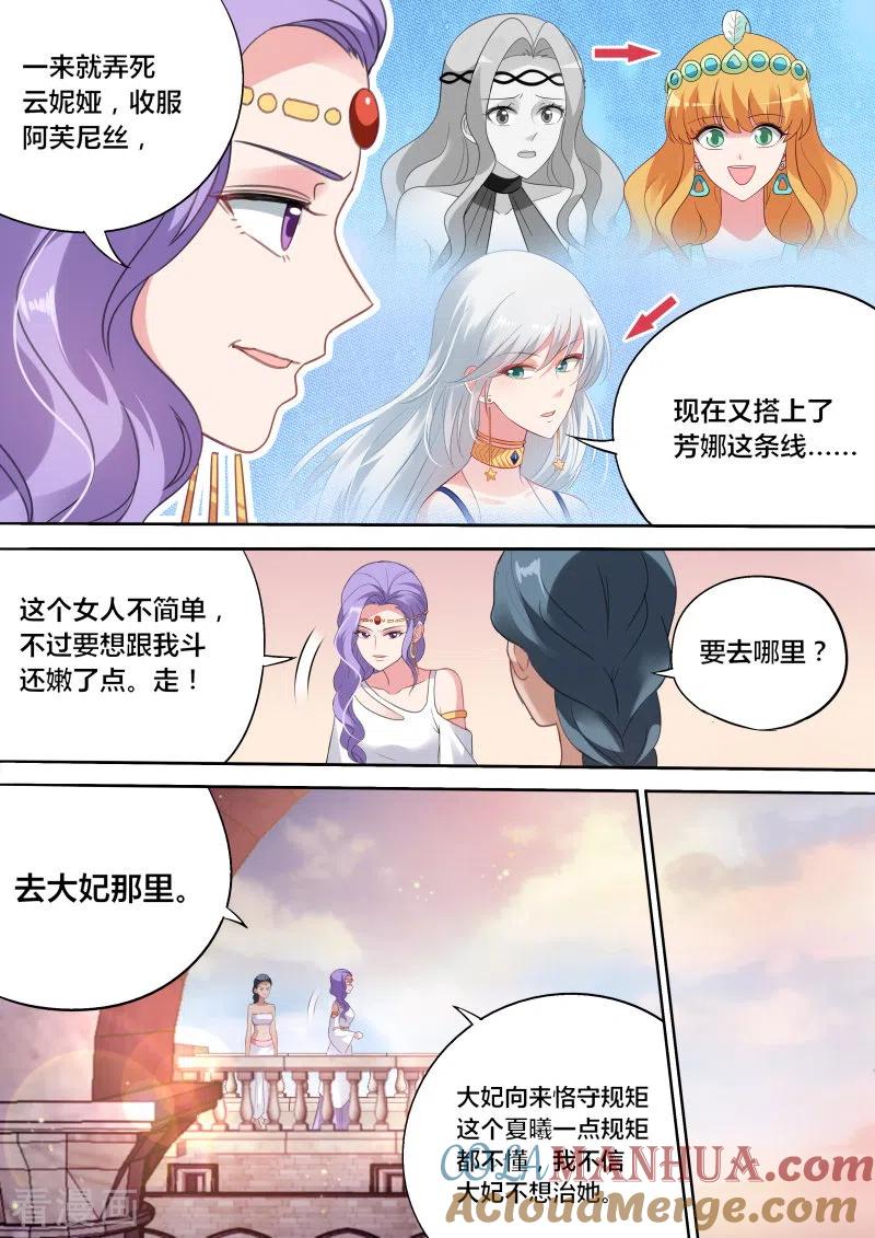 第203话暗中保护-女神制造系统-三福动漫（第2张）