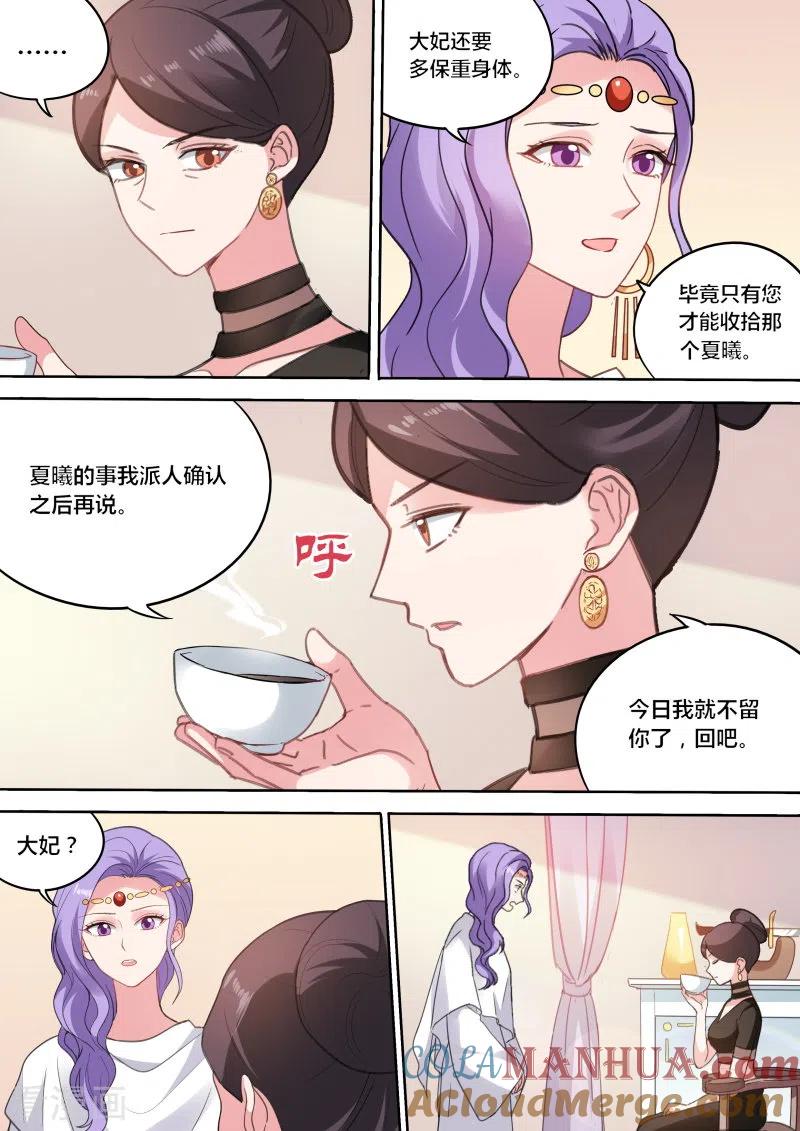 第203话暗中保护-女神制造系统-三福动漫（第9张）