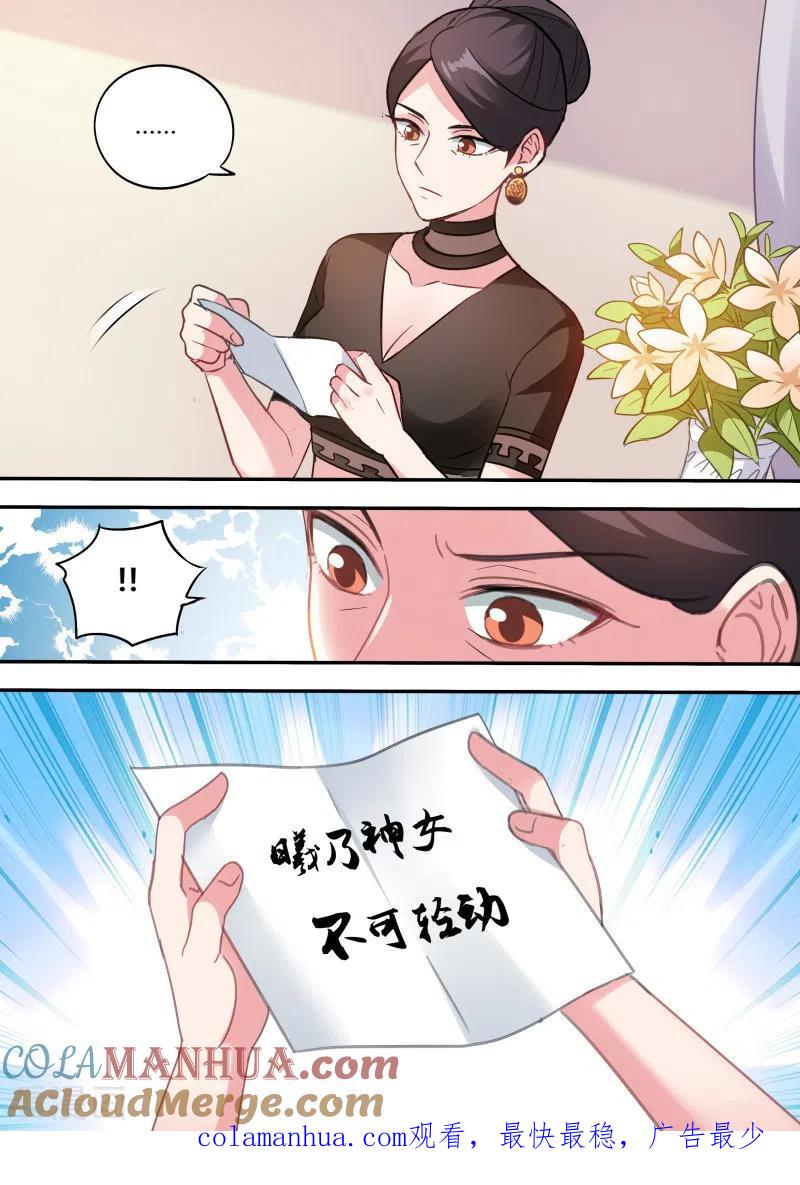 第203话暗中保护-女神制造系统-三福动漫（第11张）