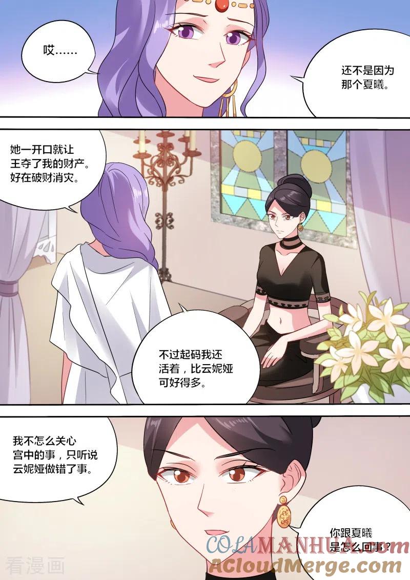 第203话暗中保护-女神制造系统-三福动漫（第4张）