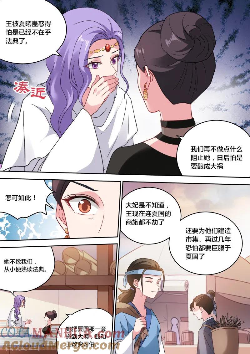 第203话暗中保护-女神制造系统-三福动漫（第6张）
