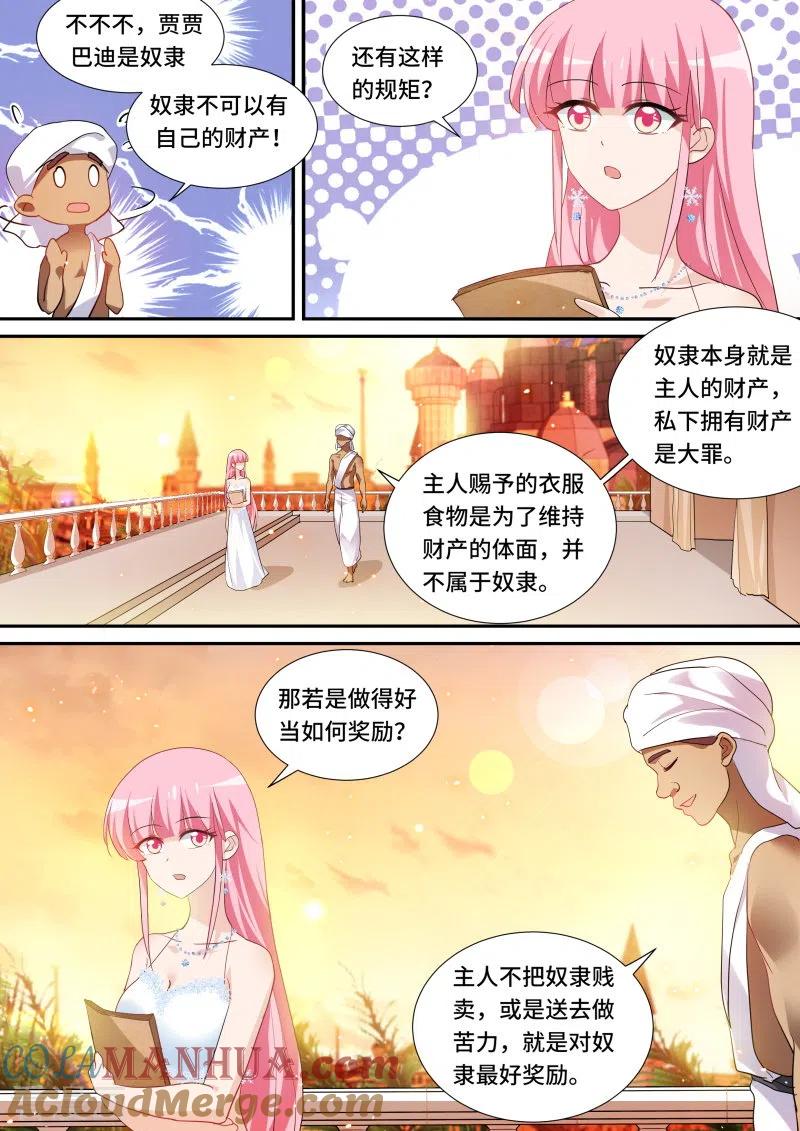 第204话废除奴隶制？-女神制造系统-三福动漫（第2张）