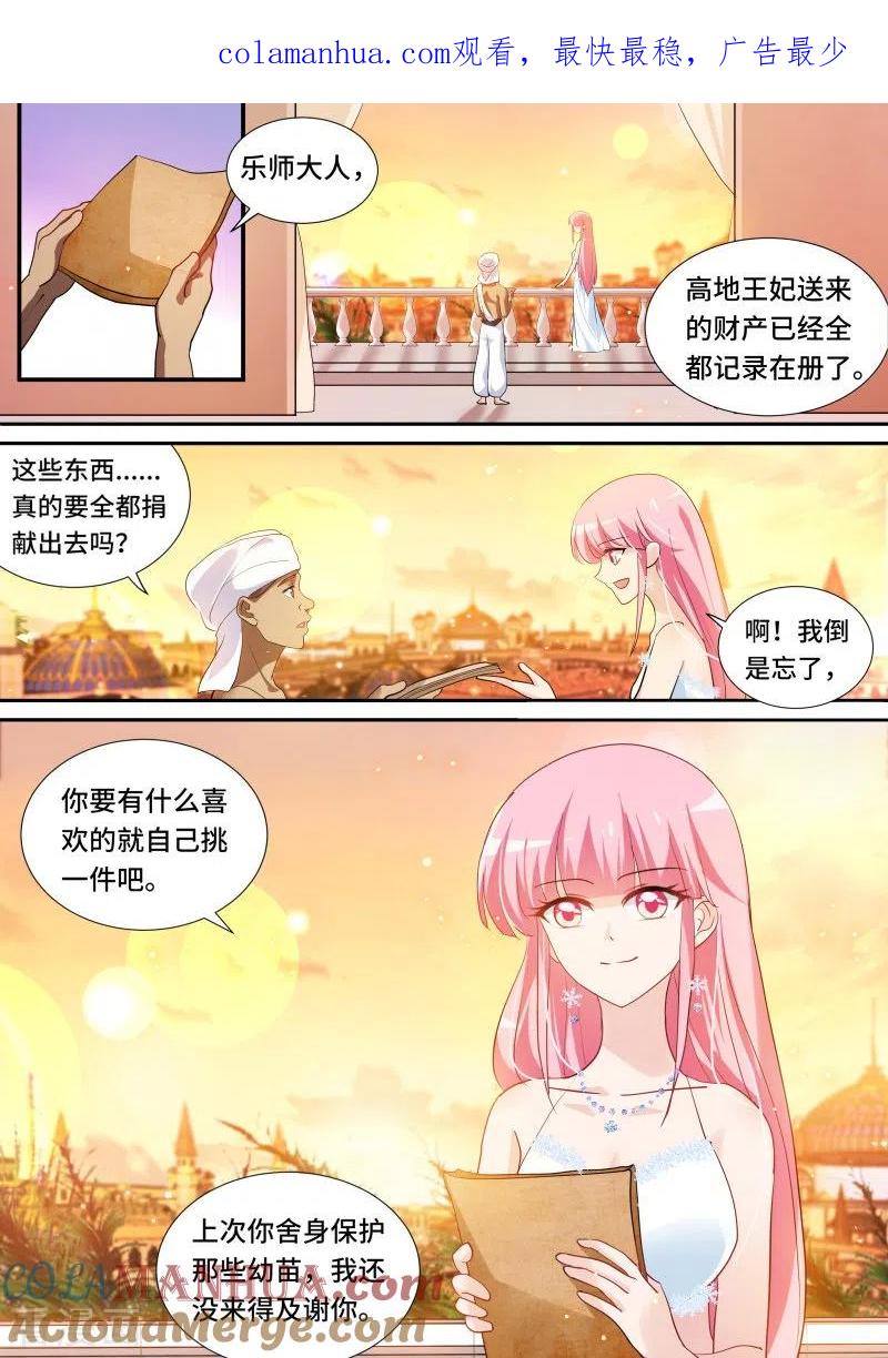 第204话废除奴隶制？-女神制造系统-三福动漫（第1张）