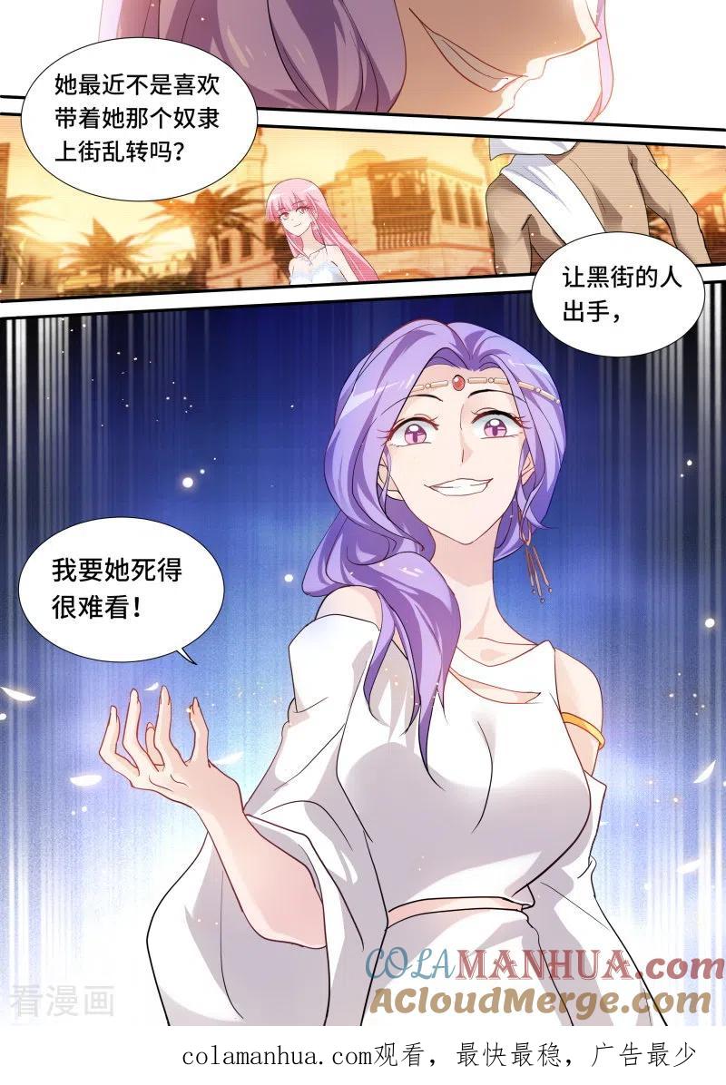 第204话废除奴隶制？-女神制造系统-三福动漫（第9张）