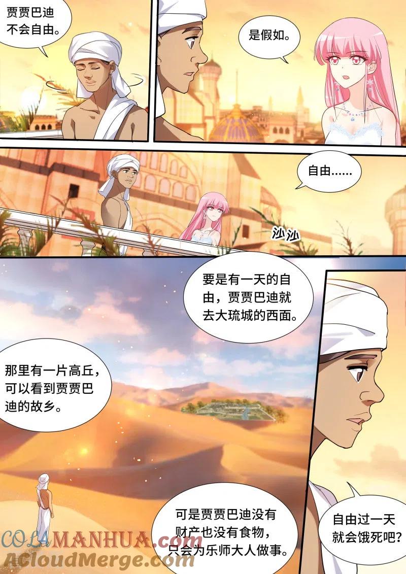 第204话废除奴隶制？-女神制造系统-三福动漫（第4张）