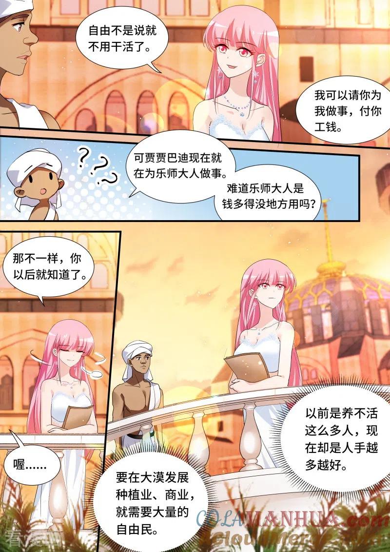 第204话废除奴隶制？-女神制造系统-三福动漫（第5张）