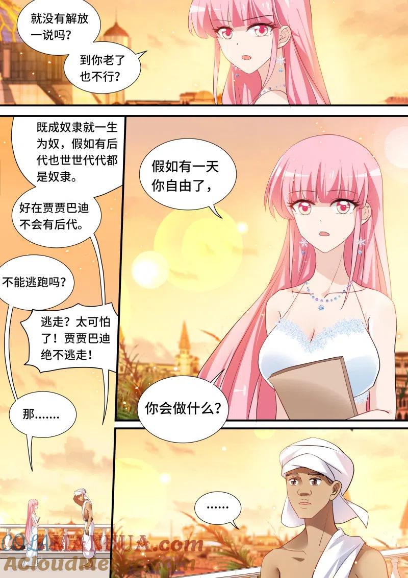 第204话废除奴隶制？-女神制造系统-三福动漫（第3张）