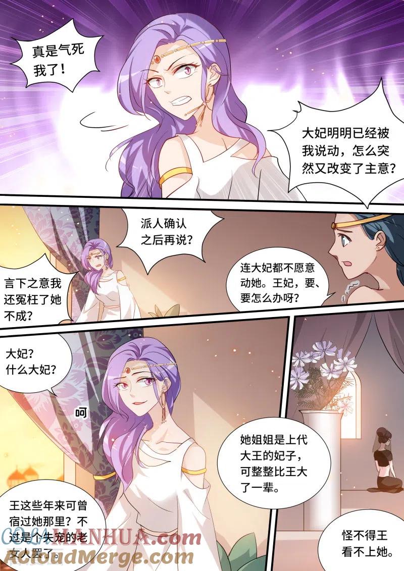 第204话废除奴隶制？-女神制造系统-三福动漫（第7张）