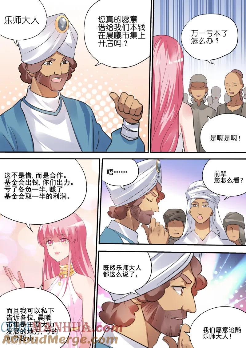 第205话男神制造系统？-女神制造系统-三福动漫（第2张）