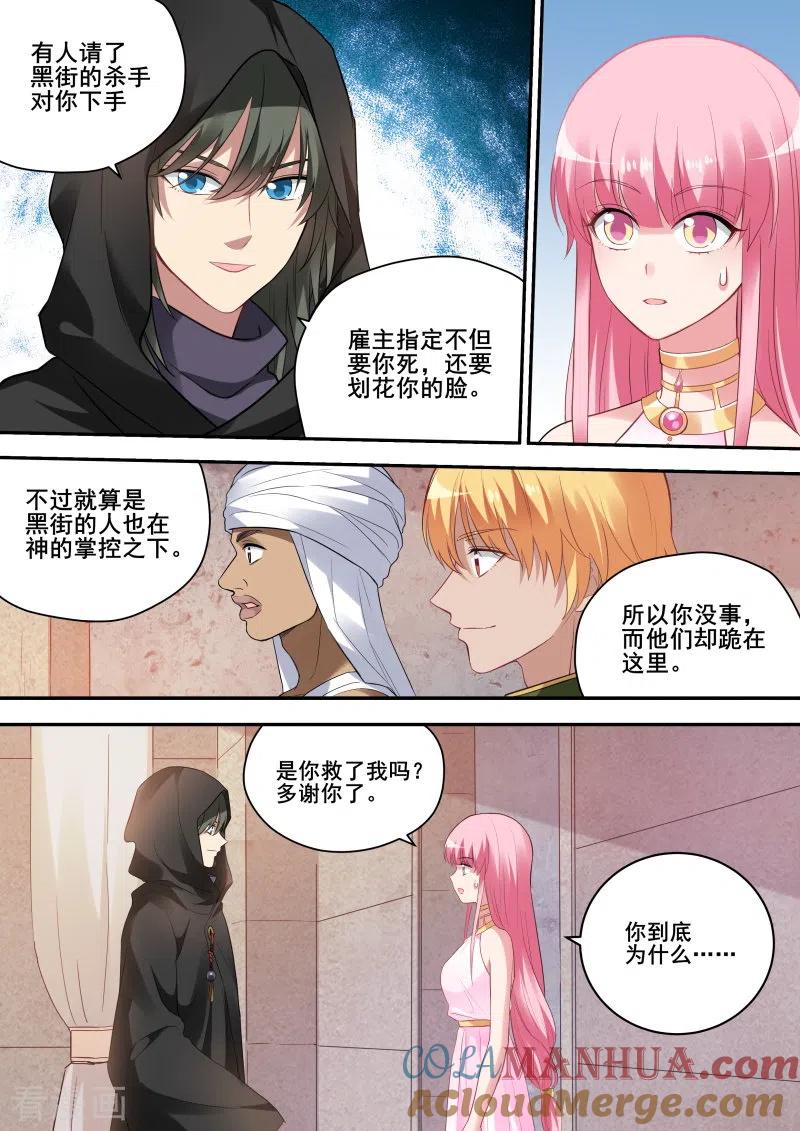第205话男神制造系统？-女神制造系统-三福动漫（第10张）