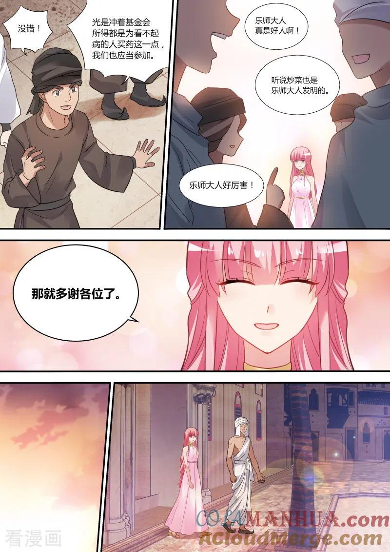 第205话男神制造系统？-女神制造系统-三福动漫（第3张）