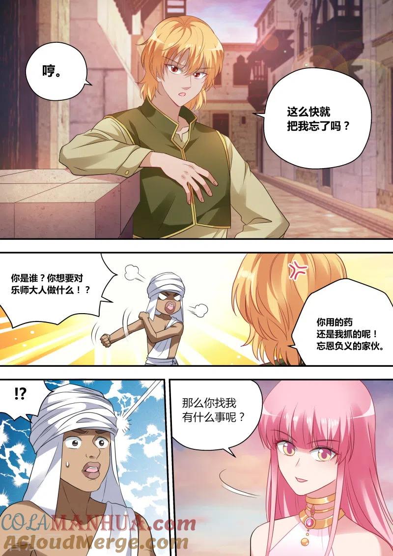 第205话男神制造系统？-女神制造系统-三福动漫（第6张）