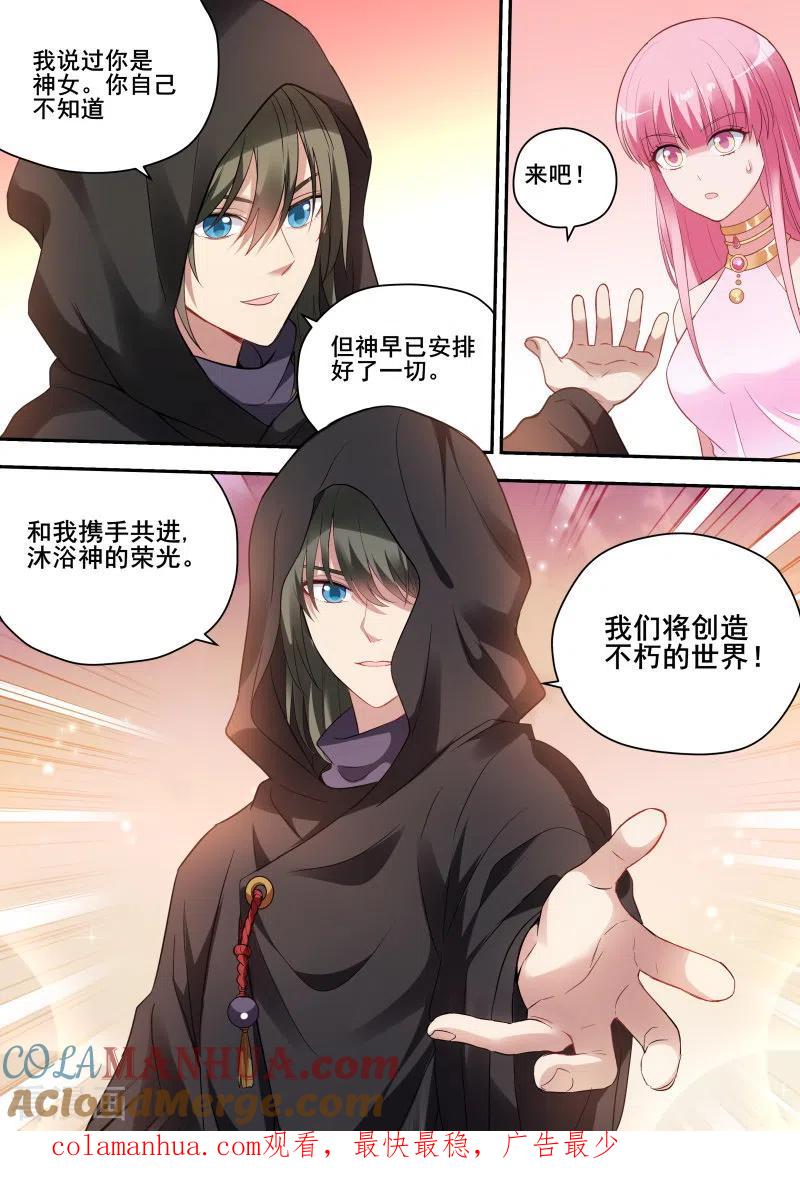 第205话男神制造系统？-女神制造系统-三福动漫（第11张）