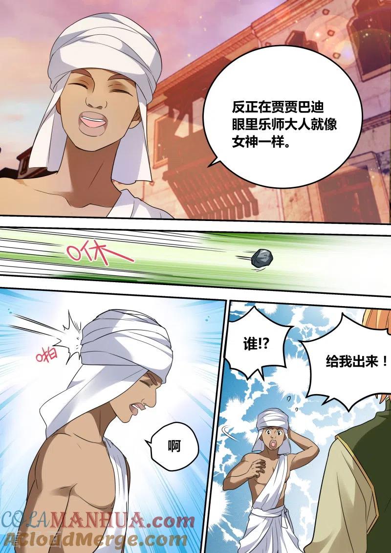 第205话男神制造系统？-女神制造系统-三福动漫（第5张）