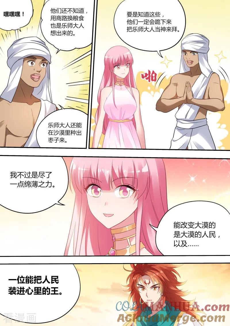 第205话男神制造系统？-女神制造系统-三福动漫（第4张）