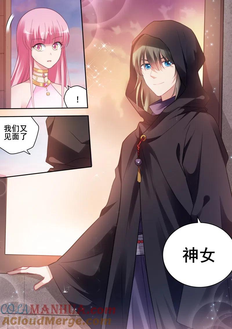第205话男神制造系统？-女神制造系统-三福动漫（第8张）