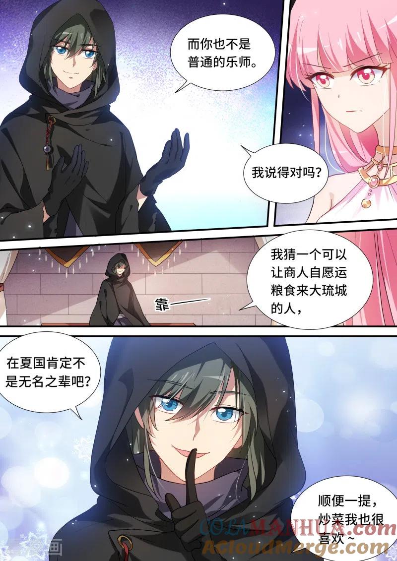 第206话暗杀失败-女神制造系统-三福动漫（第2张）