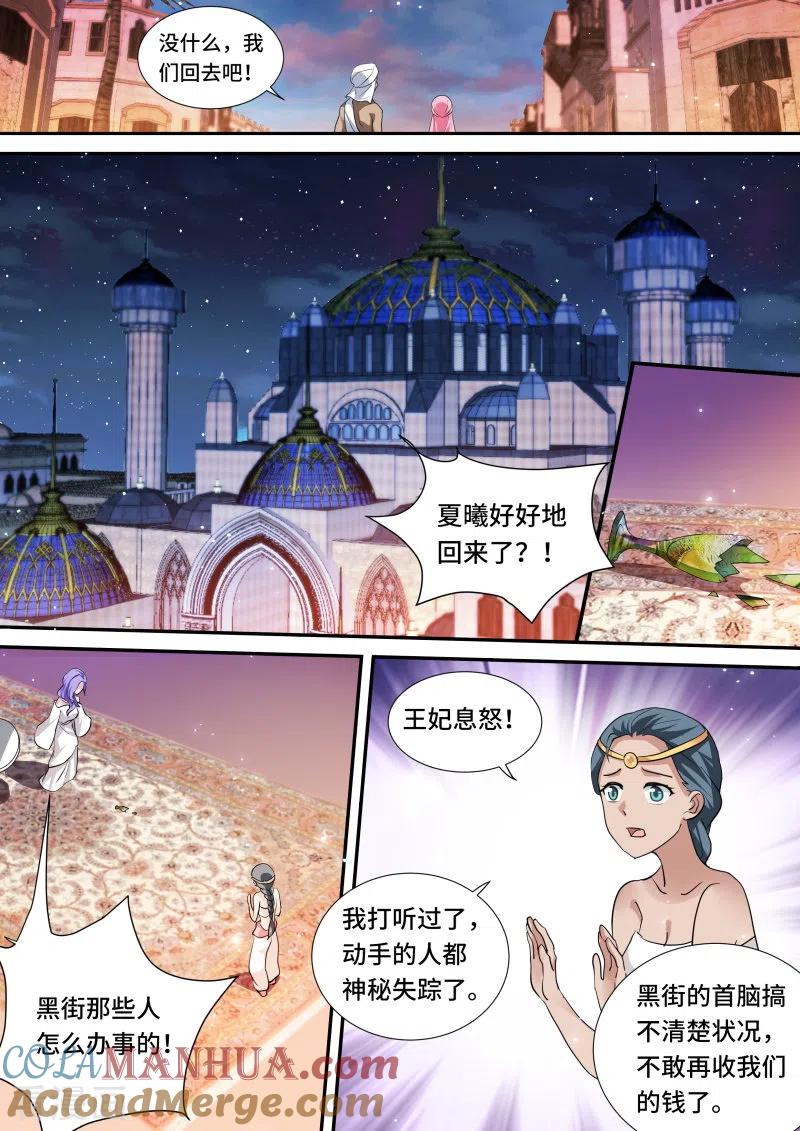第206话暗杀失败-女神制造系统-三福动漫（第10张）