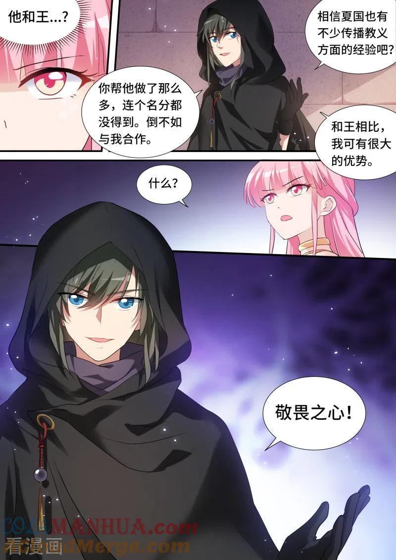 第206话暗杀失败-女神制造系统-三福动漫（第4张）