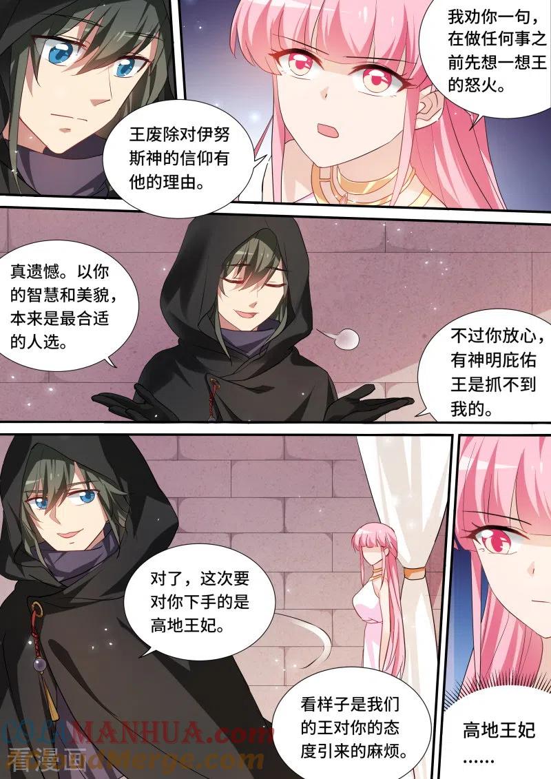 第206话暗杀失败-女神制造系统-三福动漫（第7张）