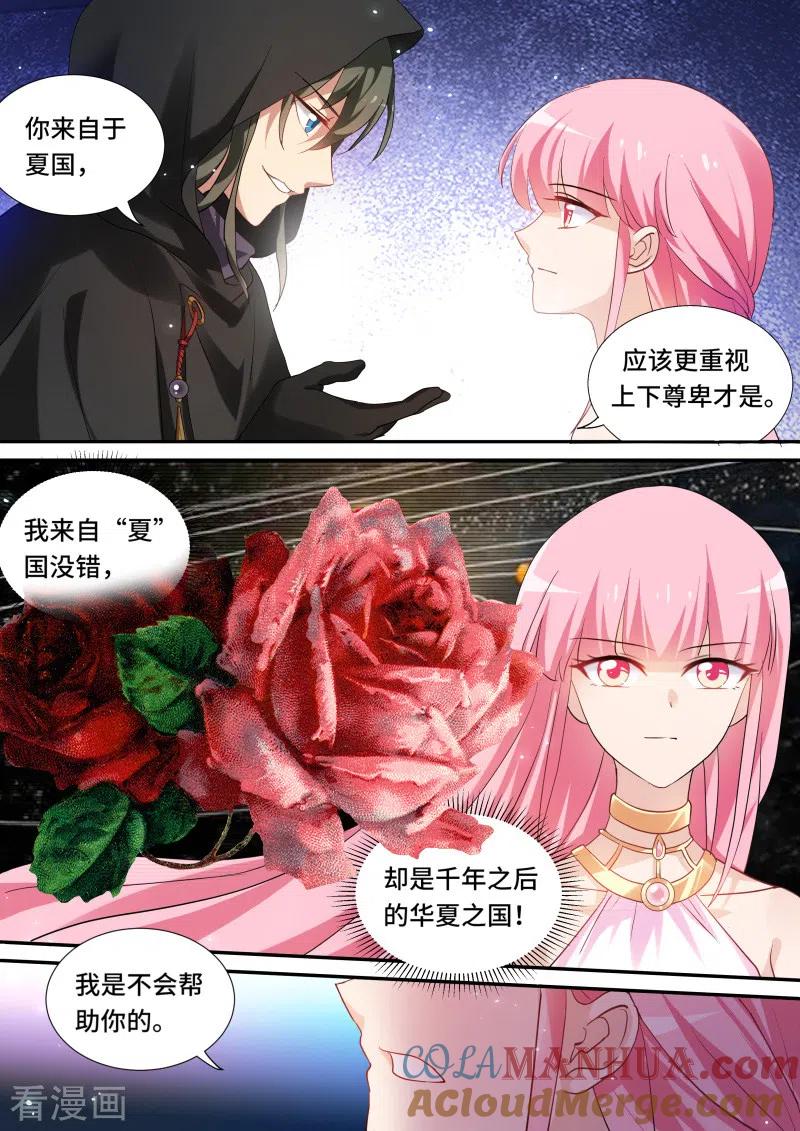 第206话暗杀失败-女神制造系统-三福动漫（第6张）