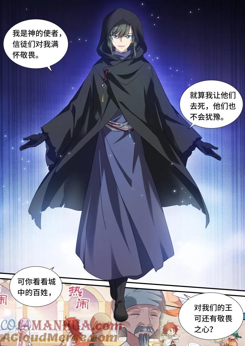 第206话暗杀失败-女神制造系统-三福动漫（第5张）