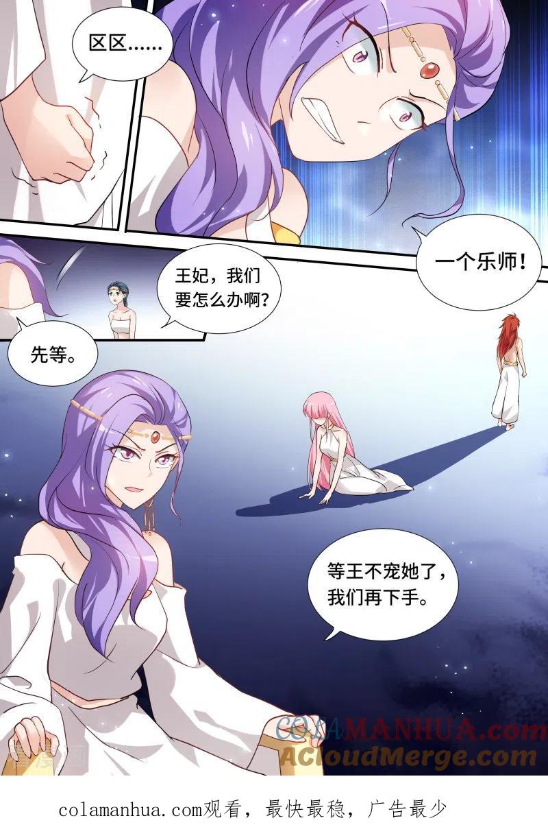 第206话暗杀失败-女神制造系统-三福动漫（第11张）