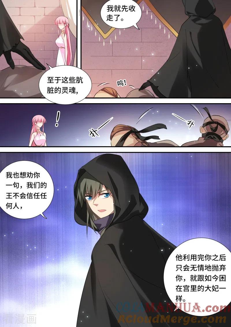 第206话暗杀失败-女神制造系统-三福动漫（第8张）