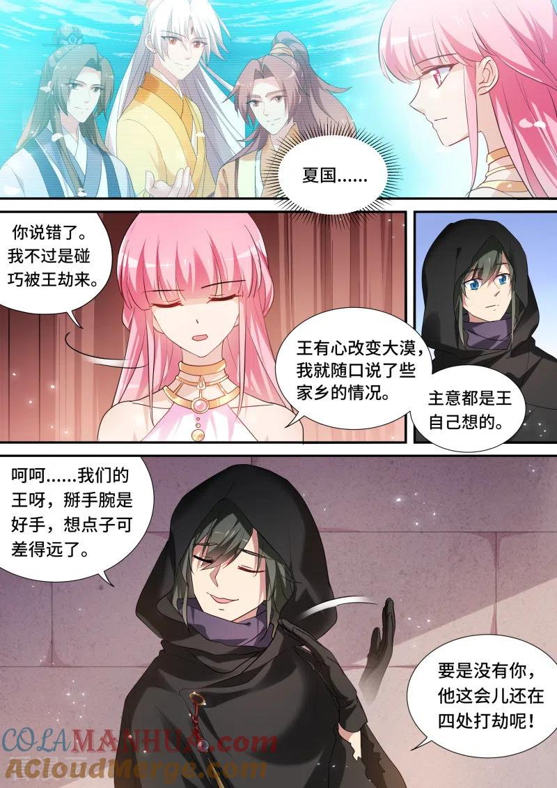 第206话暗杀失败-女神制造系统-三福动漫（第3张）
