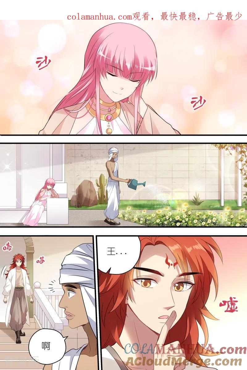 第207话谏言无效-女神制造系统-三福动漫（第1张）
