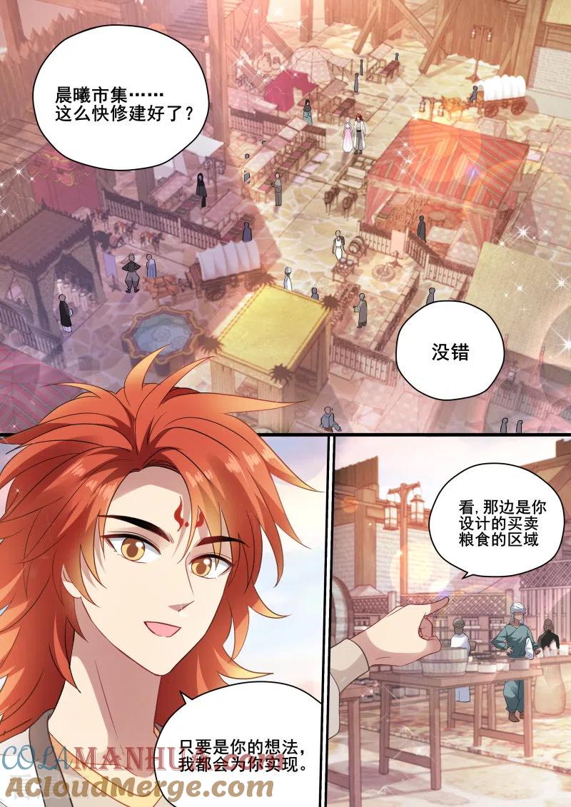 第207话谏言无效-女神制造系统-三福动漫（第4张）