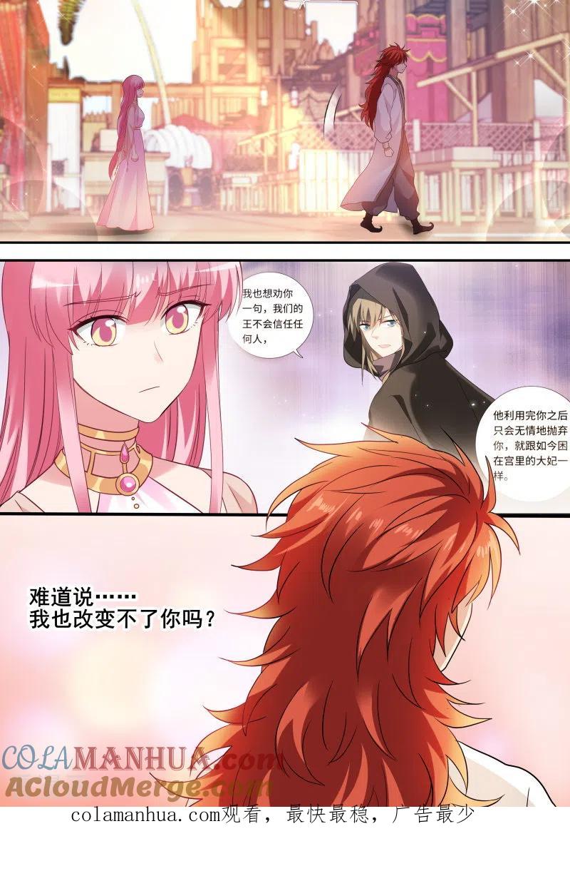 第207话谏言无效-女神制造系统-三福动漫（第9张）