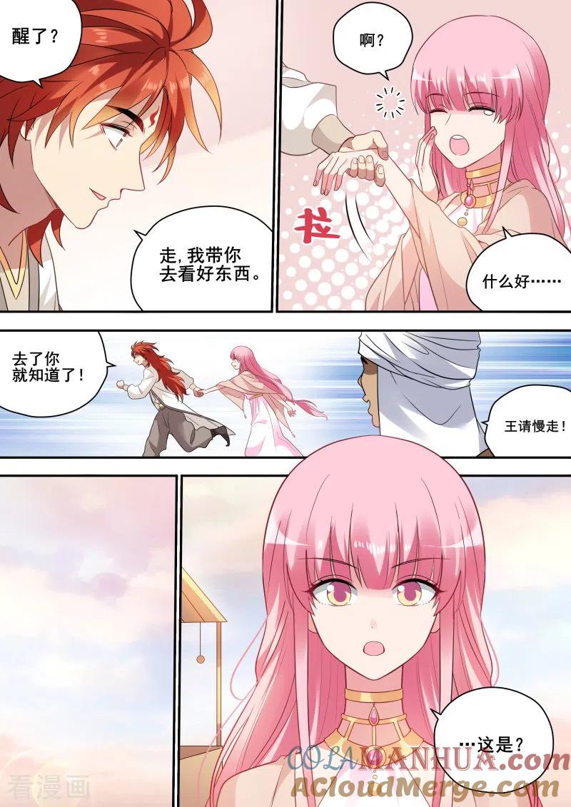第207话谏言无效-女神制造系统-三福动漫（第3张）