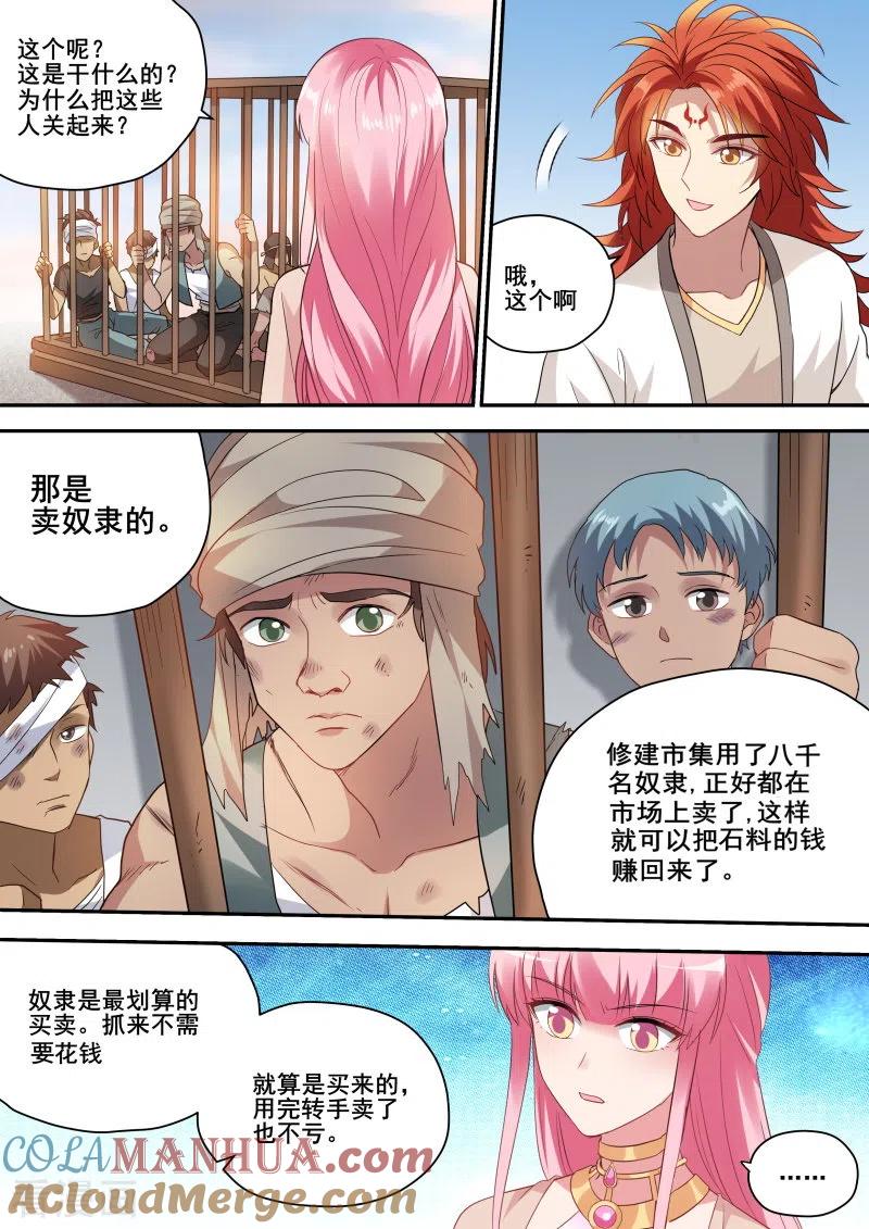 第207话谏言无效-女神制造系统-三福动漫（第6张）