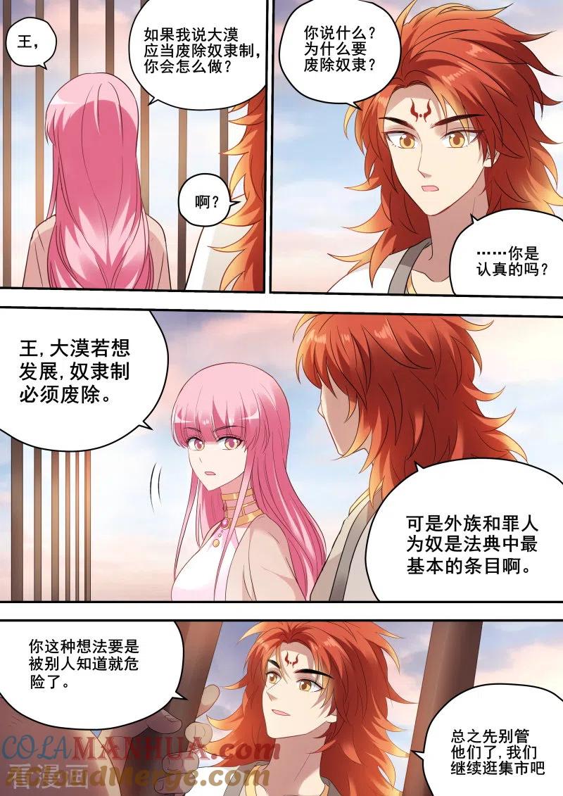 第207话谏言无效-女神制造系统-三福动漫（第7张）