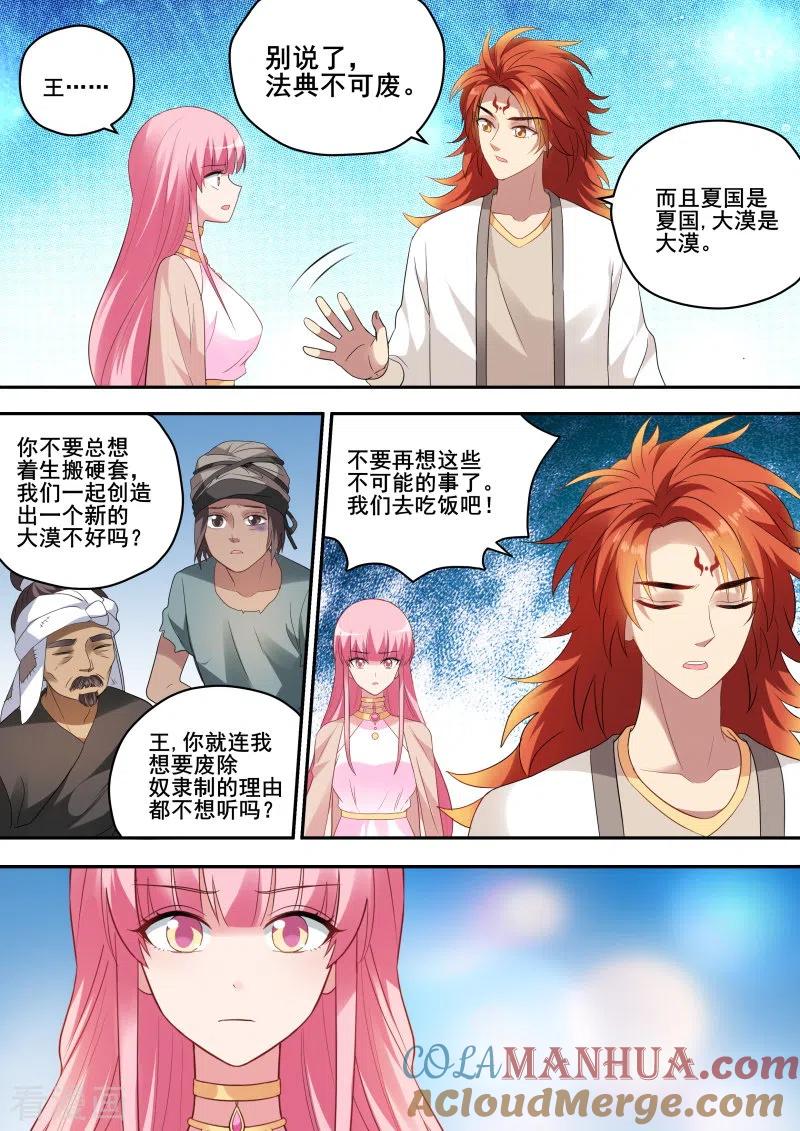 第207话谏言无效-女神制造系统-三福动漫（第8张）