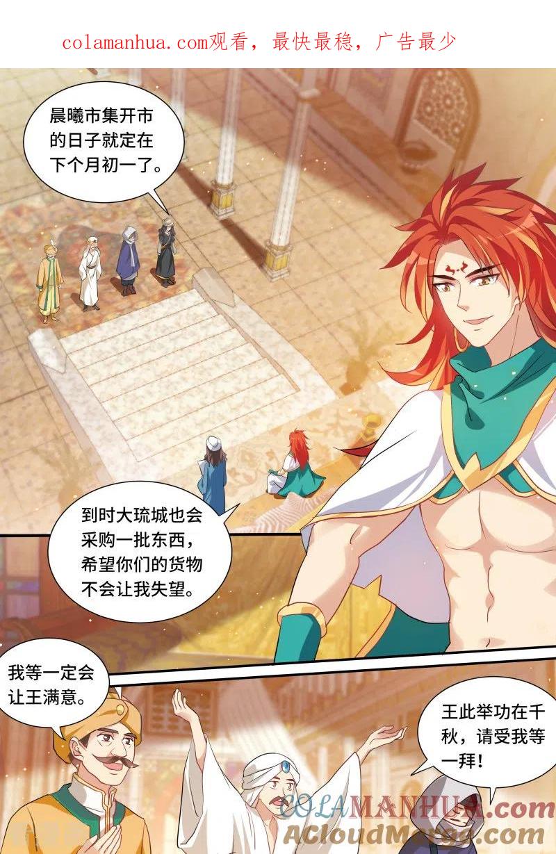 第208话就听我一次，好不好？-女神制造系统-三福动漫（第1张）