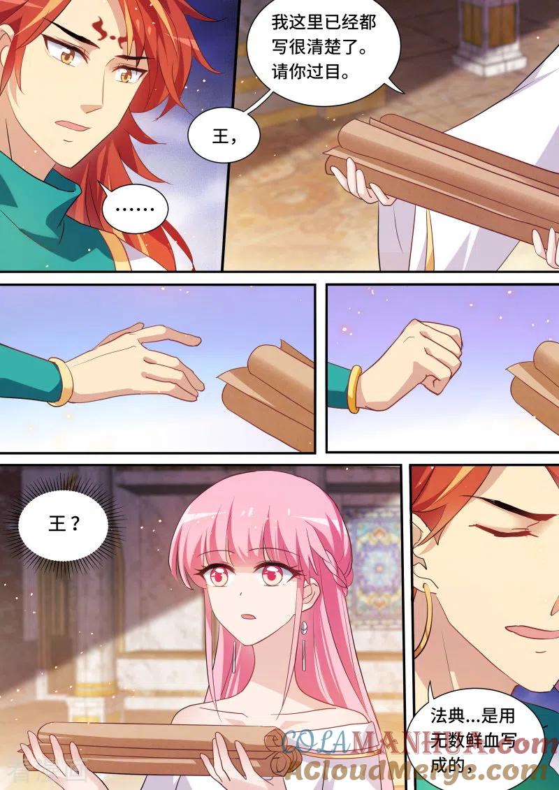 第208话就听我一次，好不好？-女神制造系统-三福动漫（第6张）