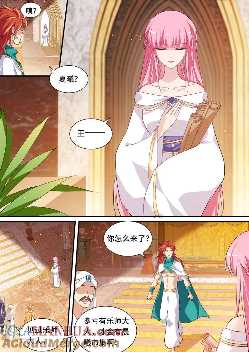 第208话就听我一次，好不好？-女神制造系统-三福动漫（第2张）