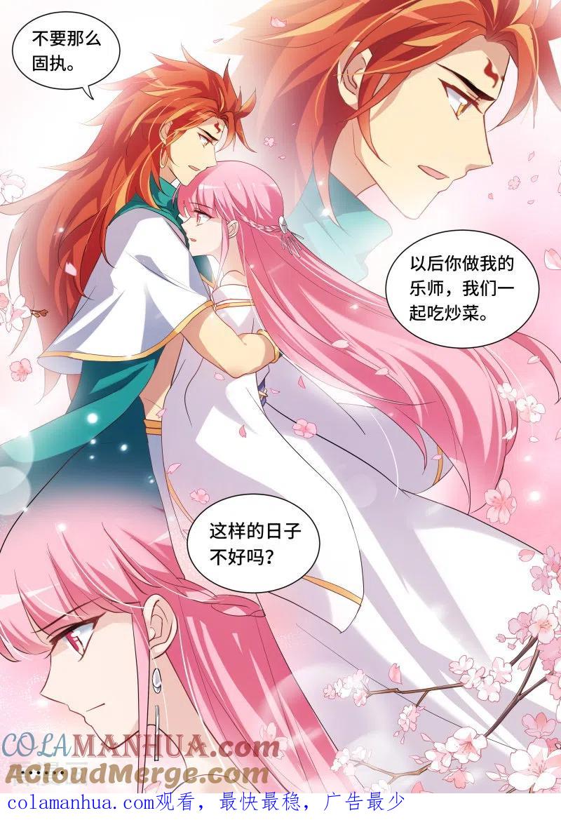 第208话就听我一次，好不好？-女神制造系统-三福动漫（第8张）