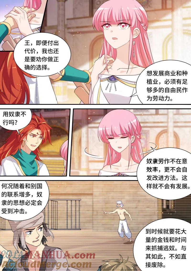 第208话就听我一次，好不好？-女神制造系统-三福动漫（第5张）