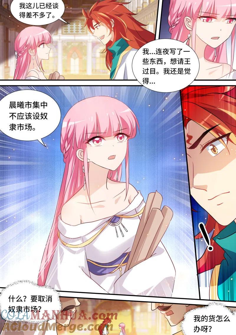 第208话就听我一次，好不好？-女神制造系统-三福动漫（第3张）